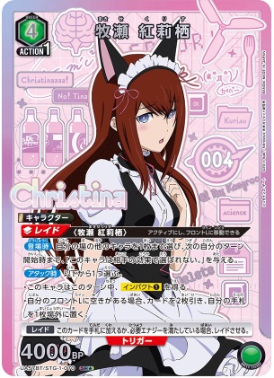 TCGシングルカード通販なら「193net」 / 【キズ有り特価A】牧瀬 紅莉栖