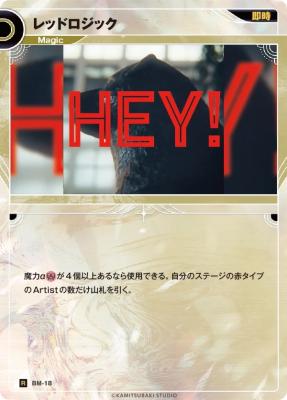 【キズ有り特価A】レッドロジック(初版加工)【KT/BM/18R】