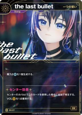 【一つの誓い】the last bullet【KT/BS/27R】