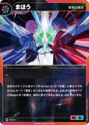 【音楽は魔法】まほう【KT/BS/31R】