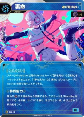 【遊び足りない】裏命【KT/BA/19R】