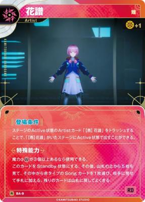 【雉】花譜【KT/BA/9R】