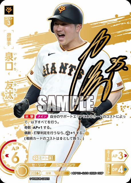※秋葉原店併用商品 泉口　友汰(読売ジャイアンツ)(SSP) 【26BP03-G03SSP】