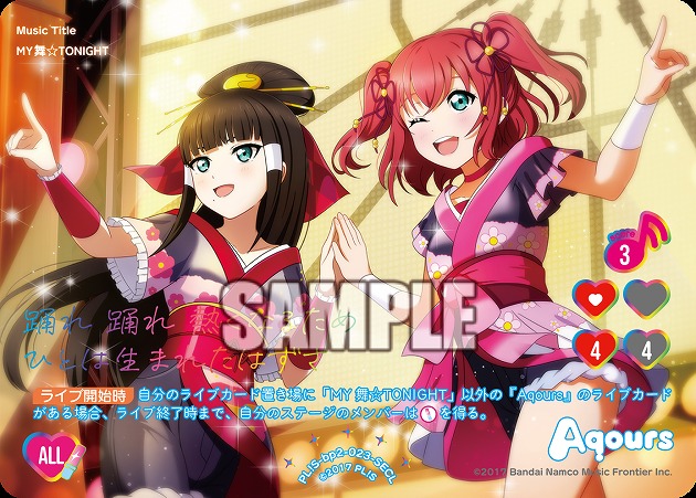 ※秋葉原店併用商品 MY舞☆TONIGHT(SECL) 【PL!S-bp7-bp2-023-SECL】