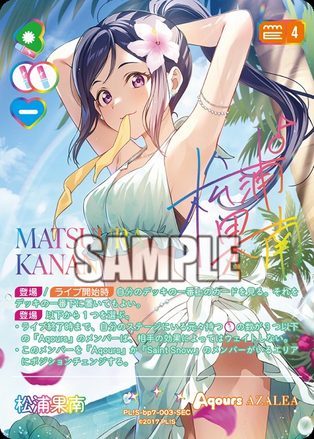 ※秋葉原店併用商品 松浦果南(SEC) 【PL!S-bp7-003-SEC】