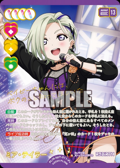 ※秋葉原店併用商品 ミア・テイラー(P+) 【PL!N-bp7-011-P+】