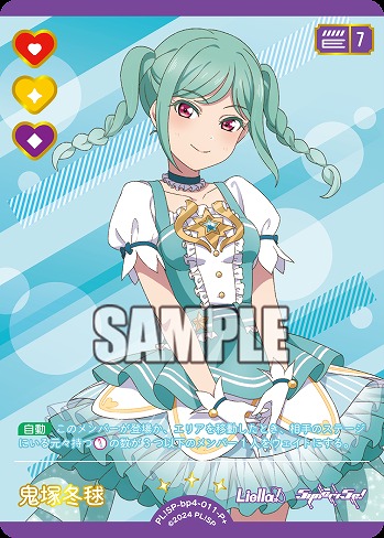 ※秋葉原店併用商品 鬼塚冬毬(P+) 【PL!SP-bp4-011-P+】