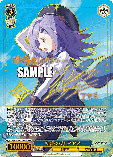 ※浜松店併用品商品 　知識の力 アヤメ (SSP) 【STS/W140-076SSP】