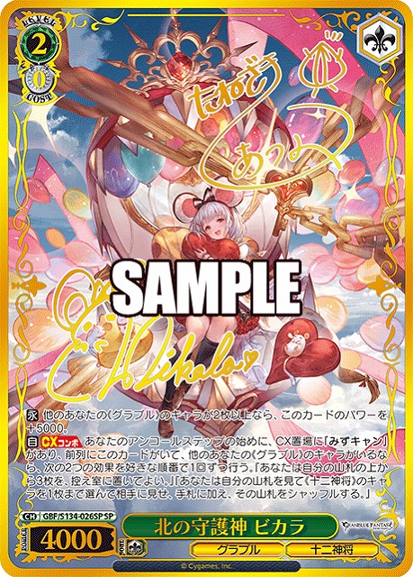 ※浜松店併用品商品  北の守護神 ビカラ (SP) 【GBF/S134-026SP】