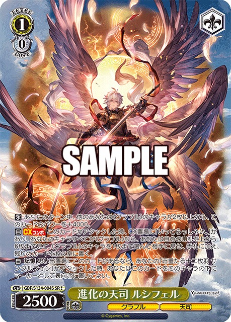 ※浜松店併用品商品 進化の天司 ルシフェル (SR) 【GBF/S134-004SR】