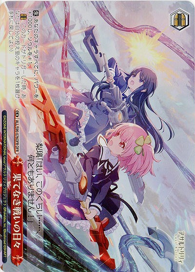 ※浜松店併用品商品 　果てなき戦いの日々(OFR) 【ALL-S90-076OFR】