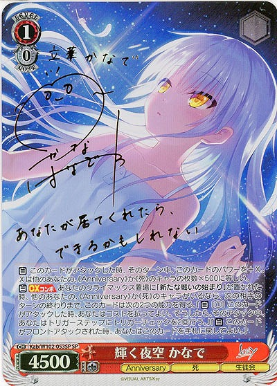 ※浜松店併用品商品 輝く夜空 かなで(SP) 【Kab/W102/053SP】