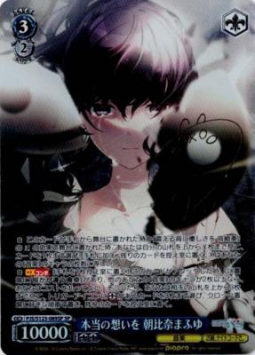 ※浜松店併用品商品 本当の想いを 朝比奈まふゆ(SP) 【PJS/S125-089SP】