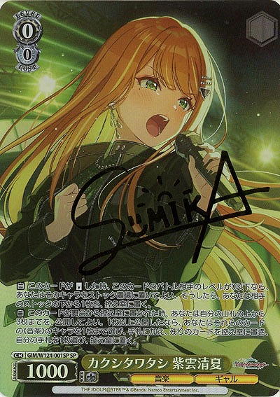 ※浜松店併用品商品 　カクシタワタシ 紫雲清夏(SP) 【GIM/W124-001SP】