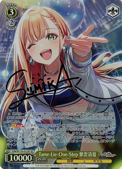 ※浜松店併用品商品 Tame-Lie-One-Step 紫雲清夏(SP) 【GIM/W124-012SP】