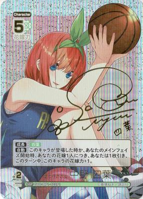 ※秋葉原店併用商品 五つ子の四女 中野 四葉(SSP) 【GYC-BP1-022P1SSP】