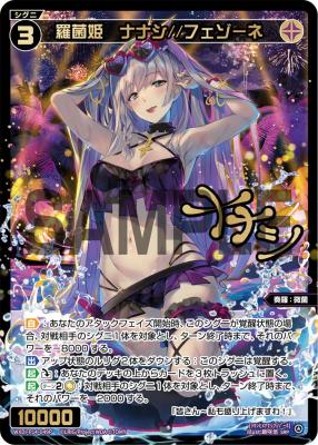羅菌姫 ナナシ//フェゾーネ(SRP) 【WXDi-P14-049SRP】