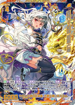 星界§結魂 姫君と竜 【G38-040UR】
