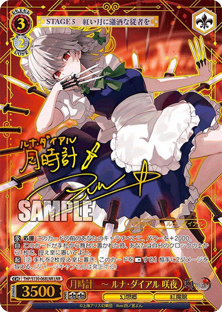 ※秋葉原店併用商品 月時計　～ ルナ・ダイアル 咲夜(LNR) 【THP/S130-068LNR】