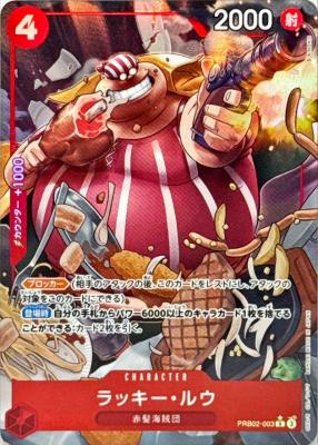 【キズ有り特価 A】ラッキー・ルウ(パラレル)【PRB02-003RP】