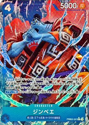 ジンベエ(パラレル)【PRB02-007RP】