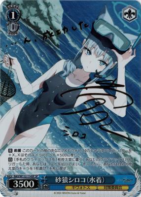 ※秋葉原店併用商品 砂狼シロコ(水着)(SP) 【BAV/W112/114SP】
