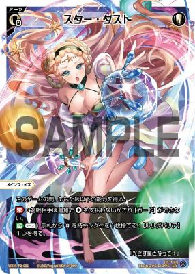 スター・ダスト【WX25-P2-001LR】