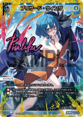 ウィクロス　ブリザード・ウィング　UAR UAR ブリザード・ウィング(サイン入り) 販売 | [WX25-P2] RESONANCE