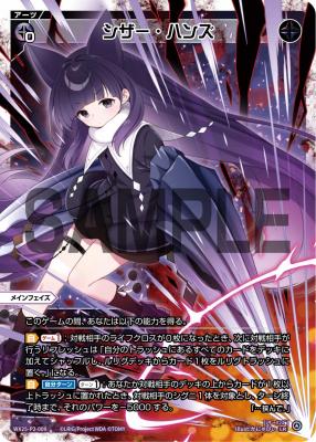 シザー・ハンズ【WX25-P2-009LR】