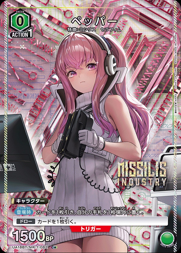 【キズ有り特価A】ペッパー(★) 【UA18BT/NIK/1/082CS★】