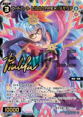 コードハート　ピルルクAPEX//メモリア(SSR)【WX25-P2-118SSR】