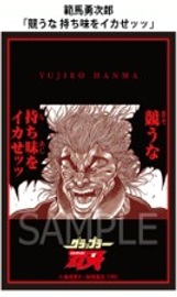 ※11/15締切【スリーブ予約】CHUM 刃牙シリーズ  グラフィックスリーブ  範馬勇次郎「競うな 持ち味をイカせッッ」(80枚入り) 【27年1月発売予定】