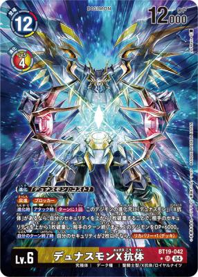 デュナスモンX抗体(パラレル) 【BT19/042SRP】