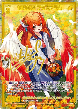 ※秋葉原店併用商品 花の絨毯 フォスフラム(CVR) 【IG13-089CVR】