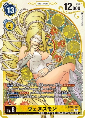 ウェヌスモン(プレミアムヒロインズセット) 【PB18/BT10/042SRP】