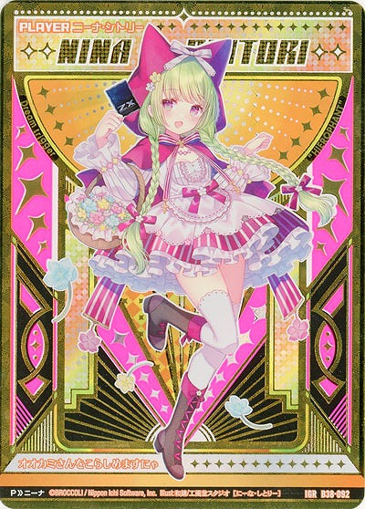 ※秋葉原店併用商品 【キズ有り特価A】 ニーナ・シトリー(IGR) 【B38-092IGR】