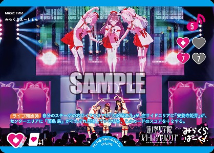 みらくりえーしょん(L+) 【PL!HS-PB1-bp2-026-L+】