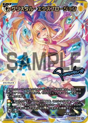 クリスタル・エクスプロージョン【WX24-P3-001UAR】