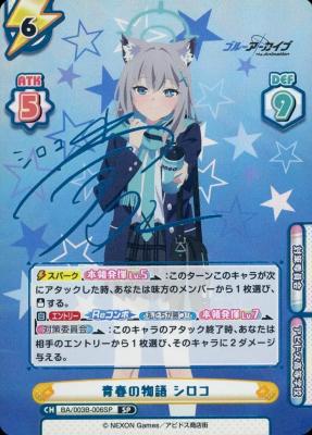※秋葉原店併用商品 青春の物語 シロコ (SP)【BA/003B-006SP】