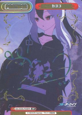 ※秋葉原店併用商品 カヨコ (PP)【BA/003B-P008PP】