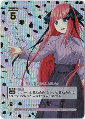 五つ子の次女 中野 二乃(SSP) 【GYC-BP1-008P1SSP】