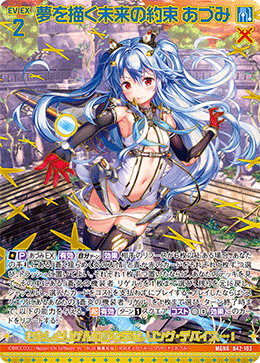 夢を描く未来の約束 あづみ(ガチャ限) 【B42/103MGNR】