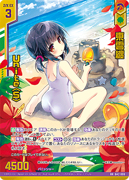 東雲纏 Unite<S>(ガチャ限) 【B42/099RR】