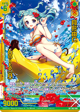 月形由仁 Unite<A>(ガチャ限) 【B42/100RR】