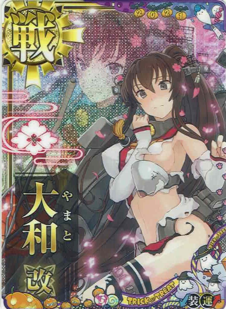 大和改【中破】【2021ハロウィンフレーム】