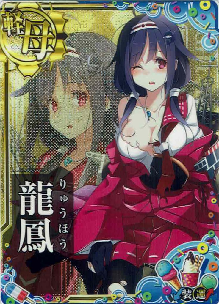 龍鳳【中破】【2022サマーフレーム】