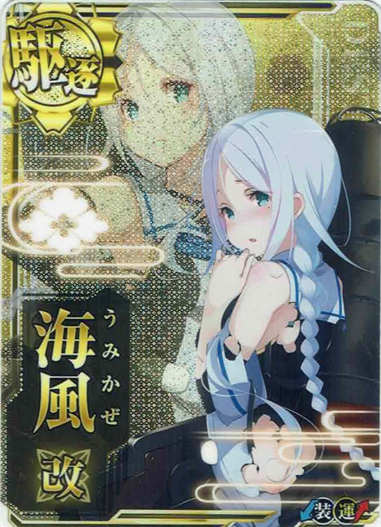 海風改【中破】