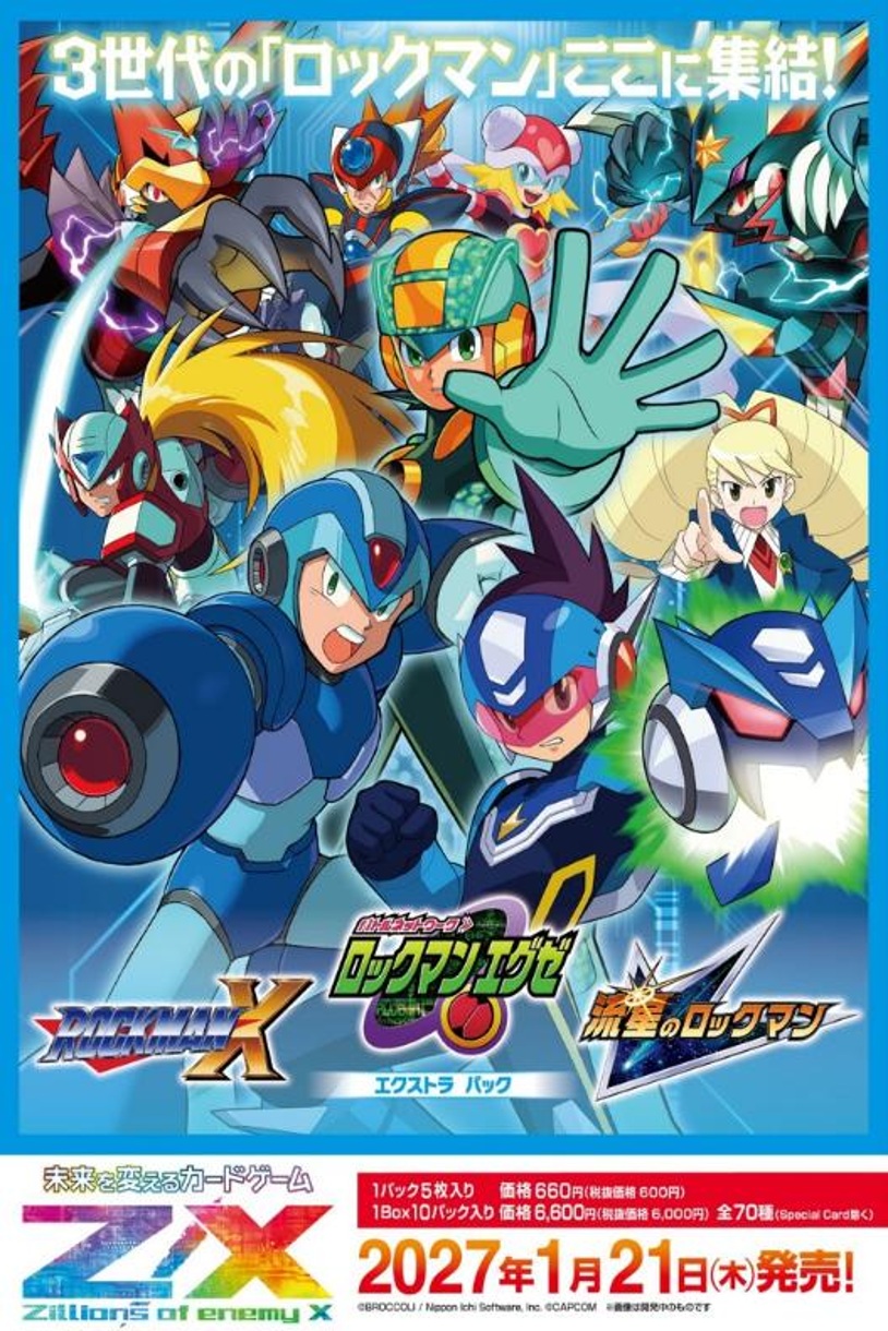 【BOX予約】Z/X -Zillions of enemy X- 【E54】 エクストラパック『ロックマンX　ロックマンエグゼ　流星のロックマン』　BOX(10パック)【27年1月21日発売】※店舗引取り不可※11/15締切