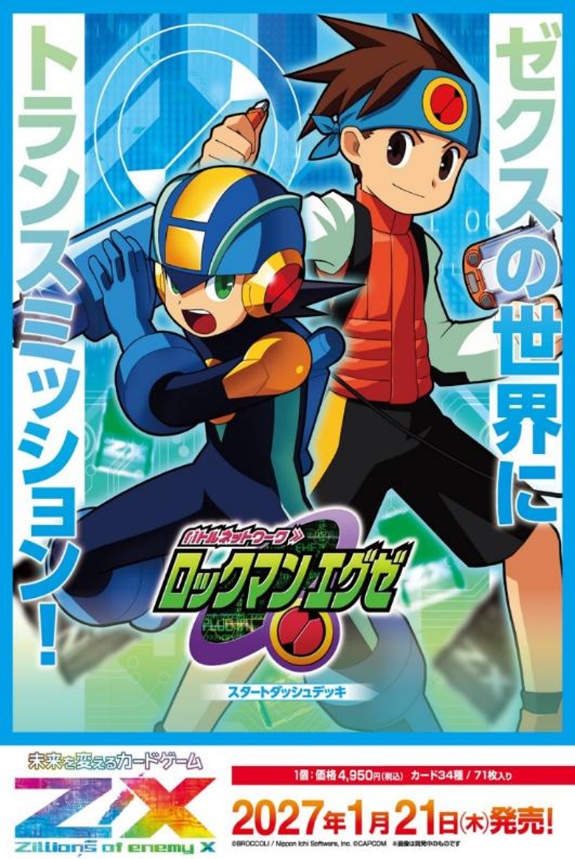 18%OFF【デッキ予約】Z/X -Zillions of enemy X- 【SD11】スタートダッシュデッキ 「ロックマンエグゼ」 (デッキ1個入り【27年1月21日発売】)※店舗引取り不可※11/15締切