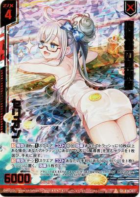 【キズ有り特価C】魔導書の蒐集者 セリオン(ガチャ限ホロ) 【B38-107RP】